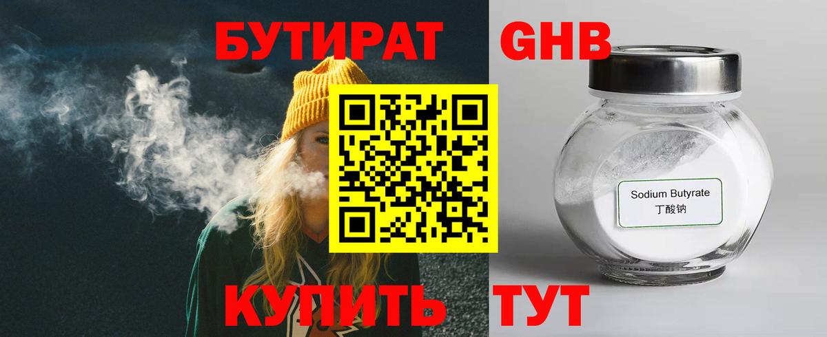 Бутират GHB Лабытнанги