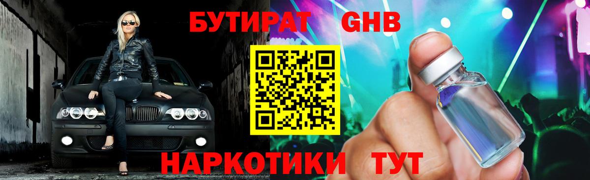 Лабытнанги  Бутират жидкий экстази  Вход с VPN 