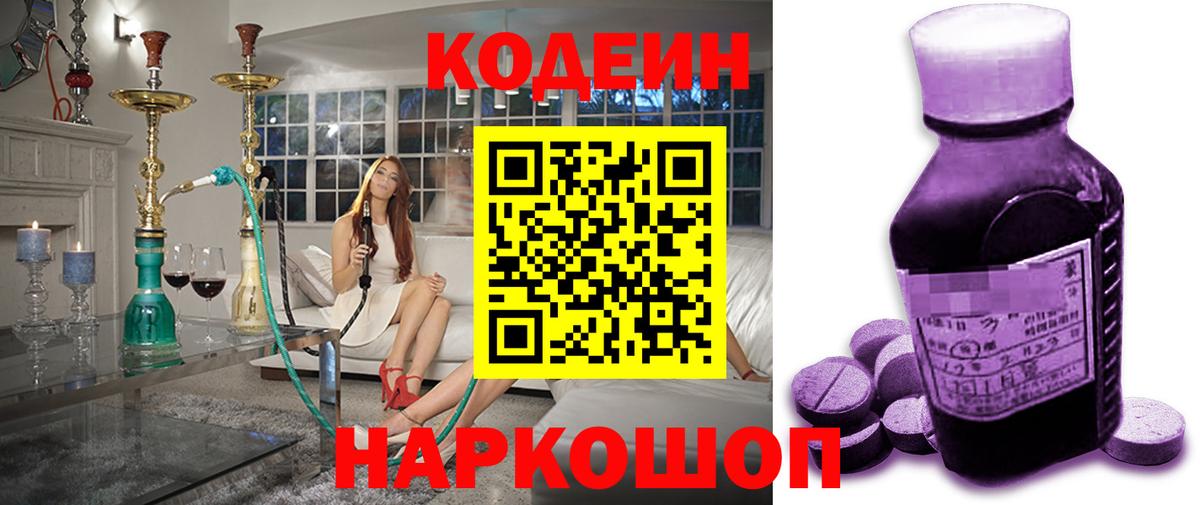 Лабытнанги  Кодеин Purple Drank  Вход с VPN 