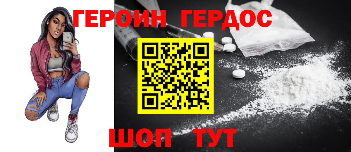 Героин VHQ  Вход с VPN  Лабытнанги 