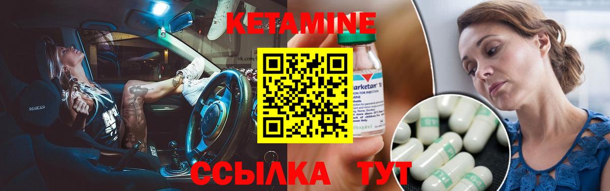 Кетамин ketamine Лабытнанги